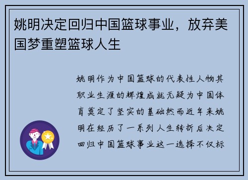 姚明决定回归中国篮球事业，放弃美国梦重塑篮球人生